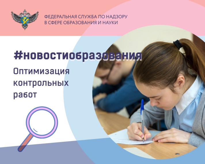 Оптимизация числа контрольных работ в 2024-2025 учебном году.
