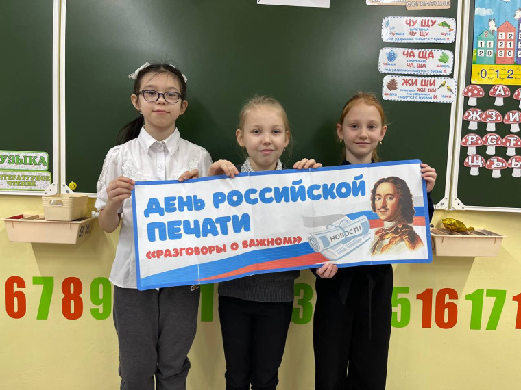 13 января, в школе № 10 прошло мероприятие: -«День Российской печати».