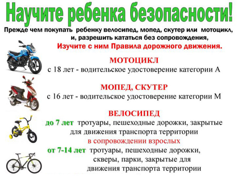 Управление моторизированными транспортными средствами представляет серьезную опасность для жизни и здоровья несовершеннолетних детей..